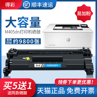 hp77a 适用惠普M405dn硒鼓cf277a MFP fdn Pro fdw 77x墨盒LaserJet M329dn打印机硒鼓 M305d M429dw