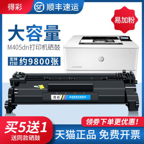 惠普硒鼓打印机墨盒