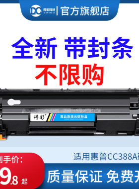 得彩适用惠普m1136硒鼓CC388A HP1108 p1106 1007 p1008 MFP m1213nf 1216nfh388a墨盒m126a/nw打印机88a晒鼓