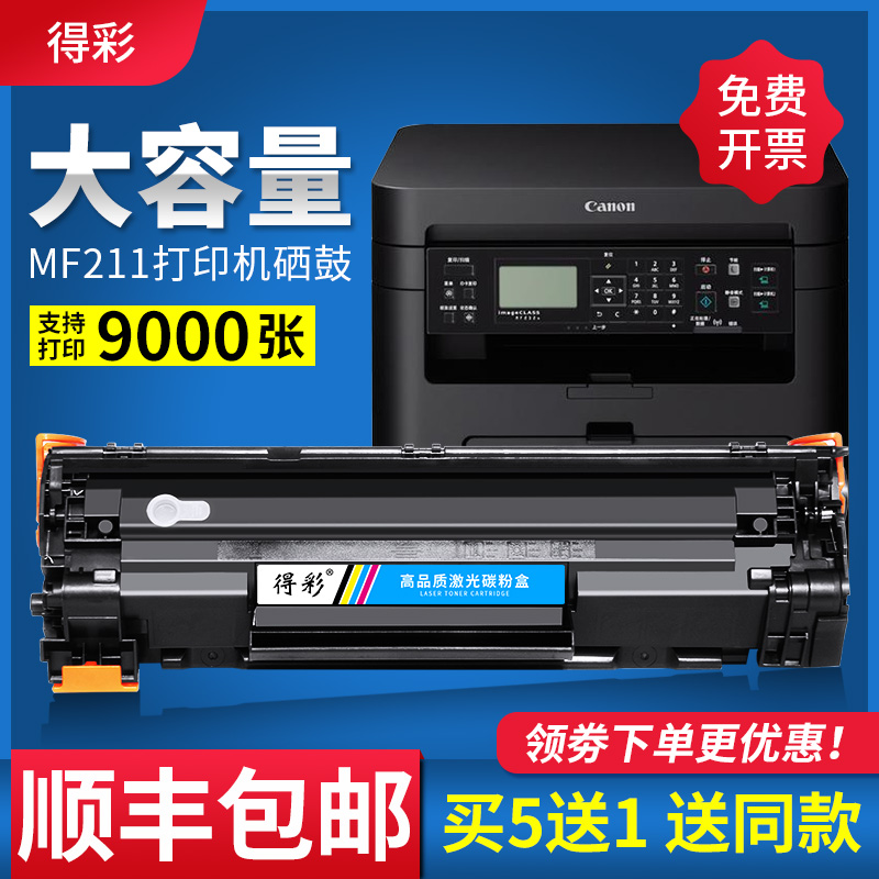 适用硒鼓得彩打印清晰