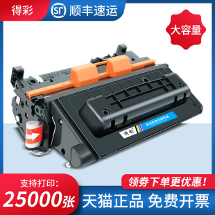 M603dn M602x M4555h n大容量CE390X晒鼓HP90A打印机墨盒M4555fskm 适用惠普M601dn硒鼓CE390A 得彩 M602n