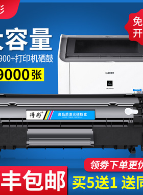 得彩适用佳能lbp2900+硒鼓crg303硒鼓lbp2900硒鼓lbp3000打印机L11121E硒鼓lbp2900墨盒黑白激光易加粉大容量