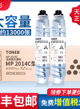 适用理光2014碳粉MP2014C型粉盒MP 2014D 2014EN 2014AD打印机M2700 M2701黑白数码复印机IM 2702墨粉 大容量
