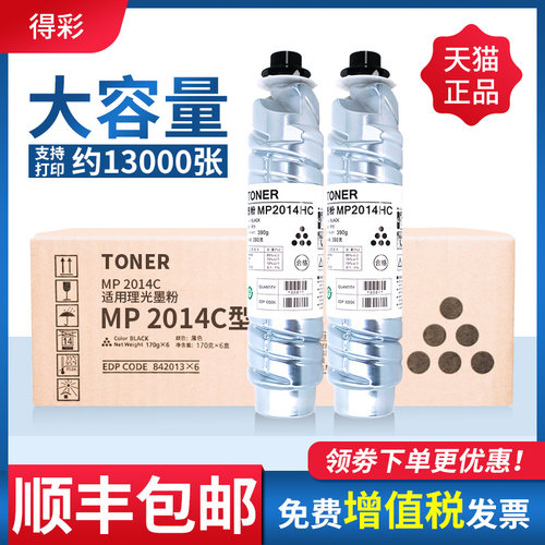 适用理光2014碳粉粉盒型黑白