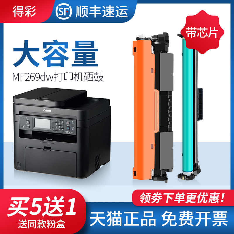 得彩佳能粉盒硒鼓打印机墨盒
