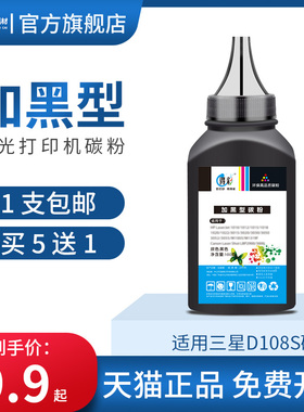 得彩适用三星ml1641碳粉D108S墨粉ML-1640 1642 2240 2241 SCX-4650 4650F 4650N 4652F 4655F激光打印机碳粉