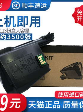 适用 京瓷1020粉盒TK1113 FS 1040 1025 1020 1120 1125MFP墨盒P1025D硒鼓FS1060DN碳粉 M1520 1123 1003墨粉