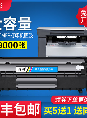 得彩适用惠普M1005硒鼓大容量hp LaserJet M1005MFP打印机硒鼓M1300 M1319f 12a硒鼓a4黑白激光打印2612a墨盒