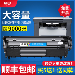 12a硒鼓a4黑白激光打印2612a墨盒 得彩适用惠普M1005硒鼓大容量hp LaserJet M1005MFP打印机硒鼓M1300 M1319f