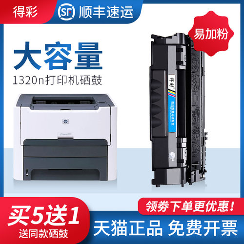 惠普易加粉打印机硒鼓墨盒
