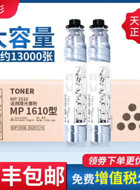 适用理光1610L碳粉MP1610型粉盒MP1800 1801 1810LD 1811L 1812L 1911复印机2000sp 2000LN2打印机墨粉大容量