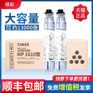 1801 1911复印机2000sp 1810LD 1812L 2000LN2打印机墨粉大容量 1811L 适用理光1610L碳粉MP1610型粉盒MP1800