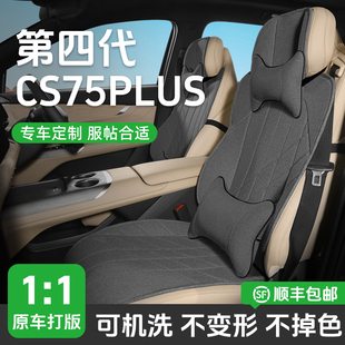 适用长安第四代CS75PLUS座椅套坐垫座套专用汽车座垫四季通用半包