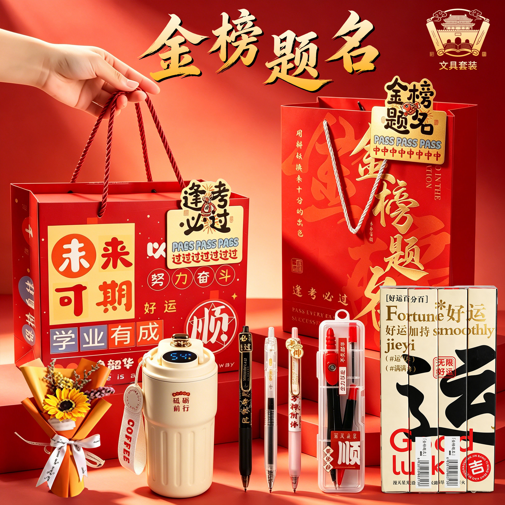 新中式金榜题名励志文具礼盒