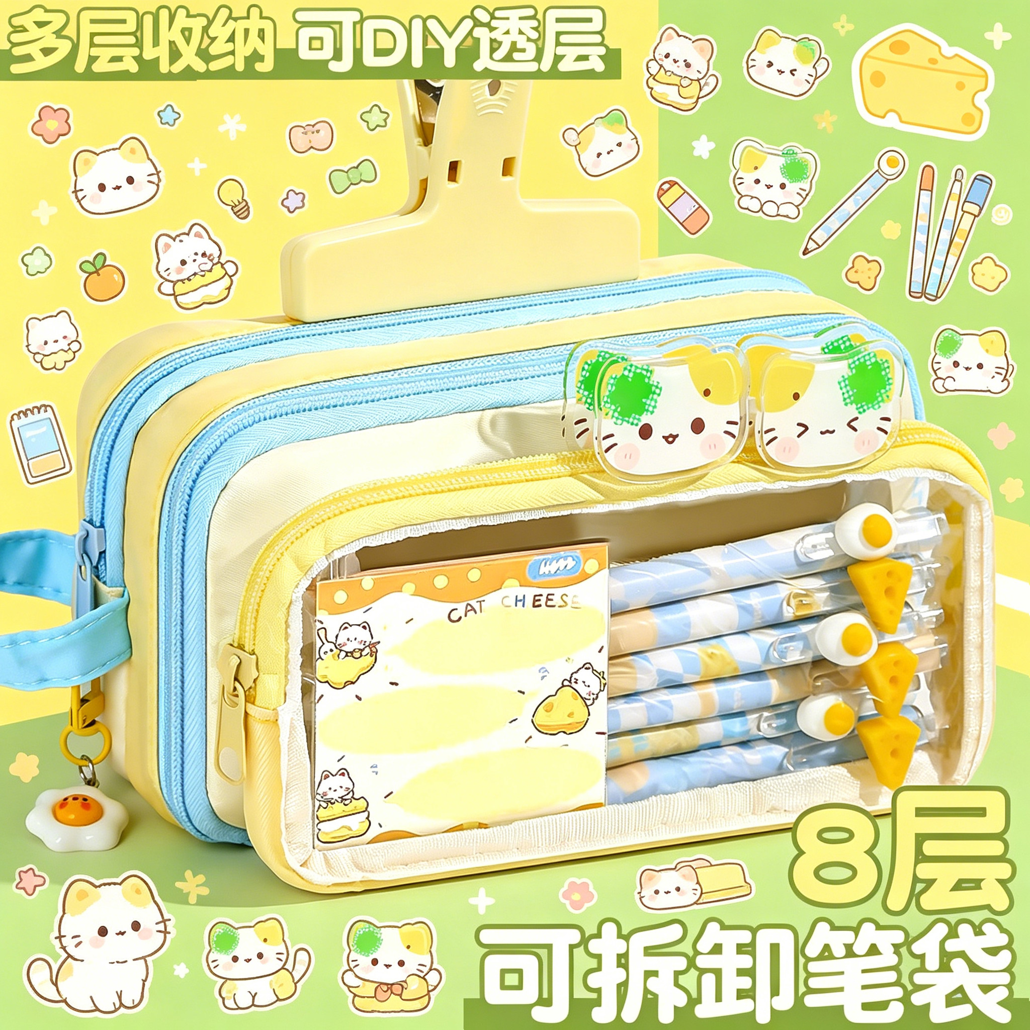 ins风奶酪猫咪可拆卸大容量笔袋