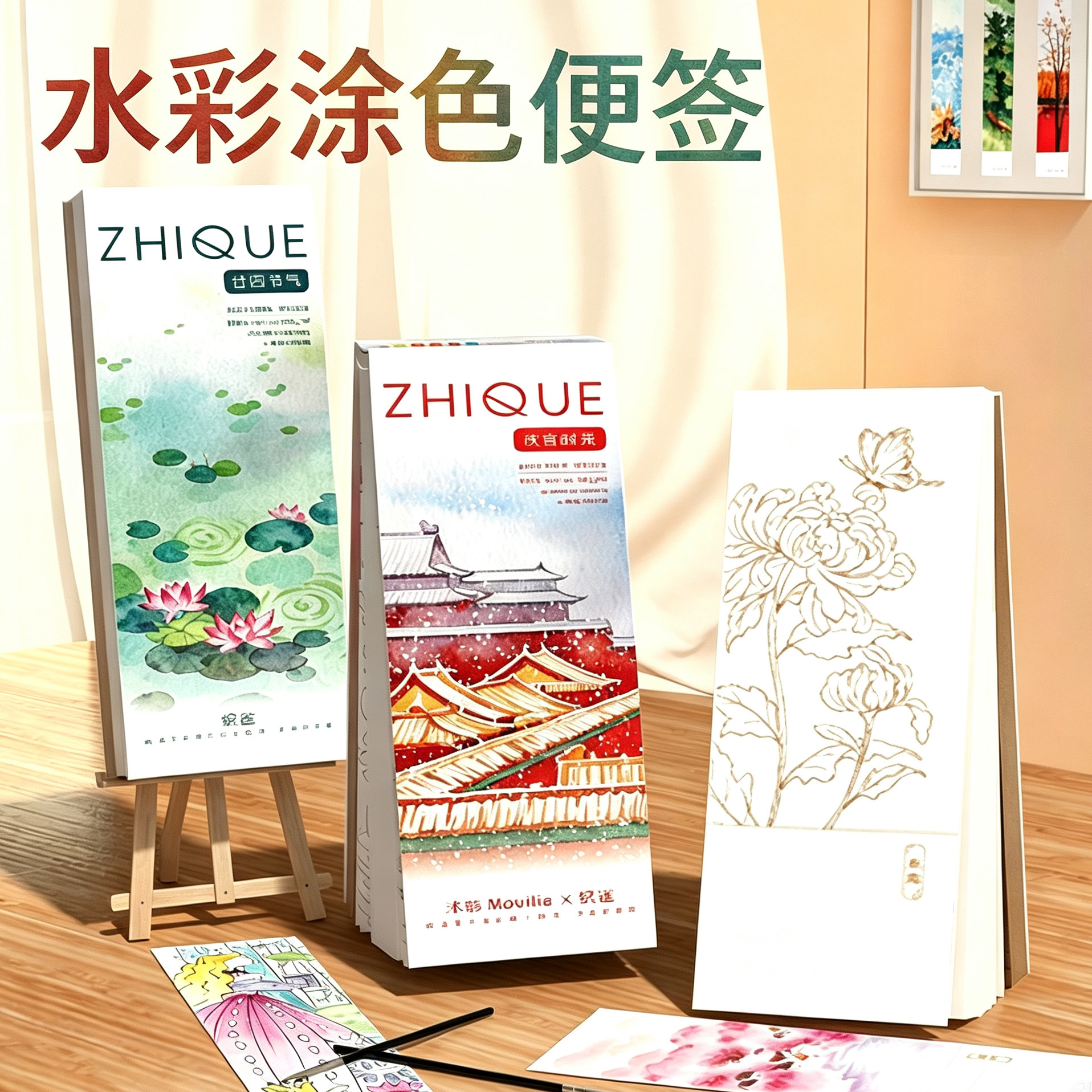国风全棉浆便携水彩涂色本