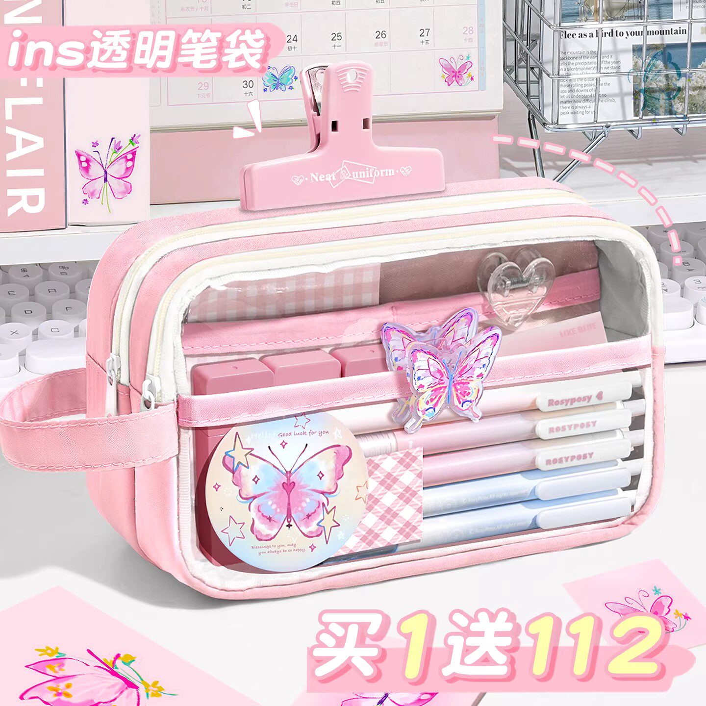 2026新款ins风蝴蝶透明笔袋女生大容量高颜值学生文具盒少女心儿童铅笔盒大容量粉色可爱系5层多功能款铅笔袋