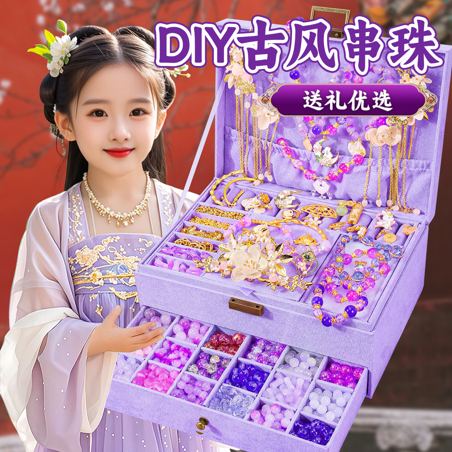 儿童穿珠子玩具10岁送女孩子生日6礼物7首饰盒8高级感9串珠礼盒12,玩具/童车/益智/积木/模型,过家家玩具,淘宝优惠券,粉丝福利购,淘宝优惠卷