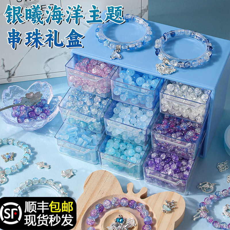 海洋系列串珠子玩具礼盒
