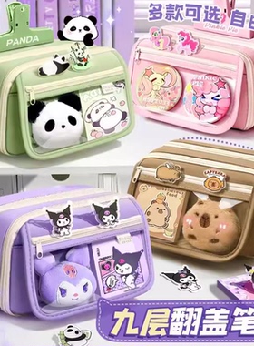 9层大容量笔袋女生2025新款超大容量高颜值文具盒铅笔盒小学生卡皮巴拉铅笔袋可爱儿童文具收纳袋多层翻盖女