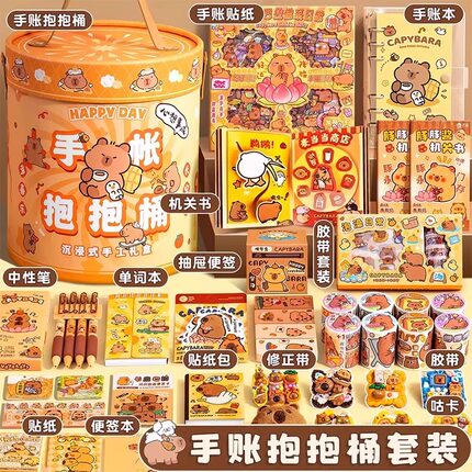 六一儿童节礼物卡皮巴拉抱抱桶文具套装奶油胶咕卡豪华版儿童玩具女孩子6岁以上小学生盘全套女生贴纸手账盒1
