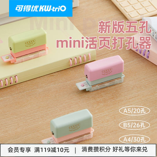 可得优多孔活页打孔器考研收纳