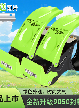 绿色9050透明胶带切割器升级大号打包器快递物流封口胶布5cm封箱器5CM6CM金属封箱机器胶带切割工具封箱神器1