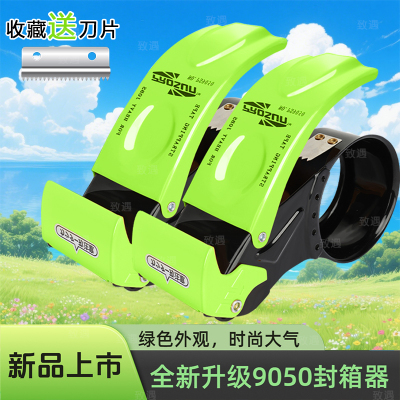 绿色9050透明胶带切割器