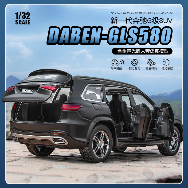 gls580汽车模型豪华suv越野车世界名车摆件仿真合金大g玩具车男生