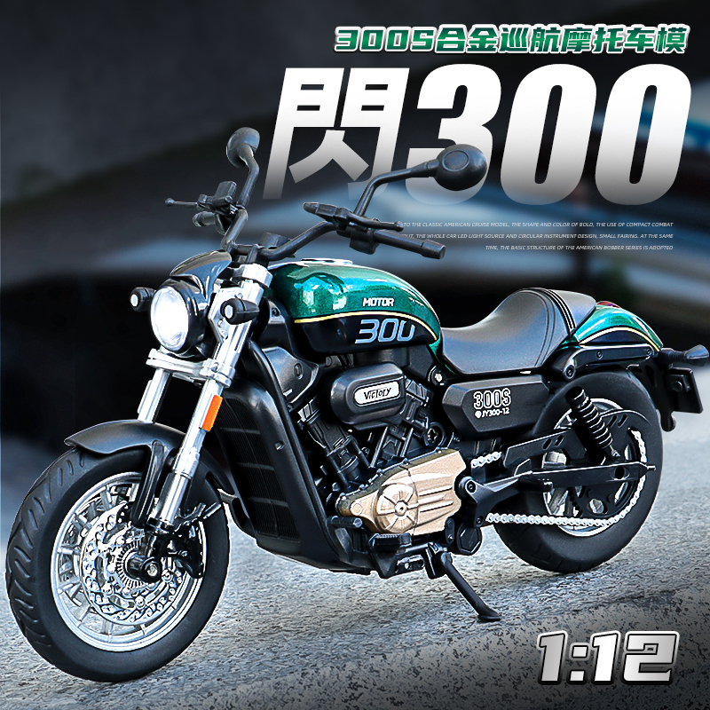 合金1/12声光复古闪300s模型