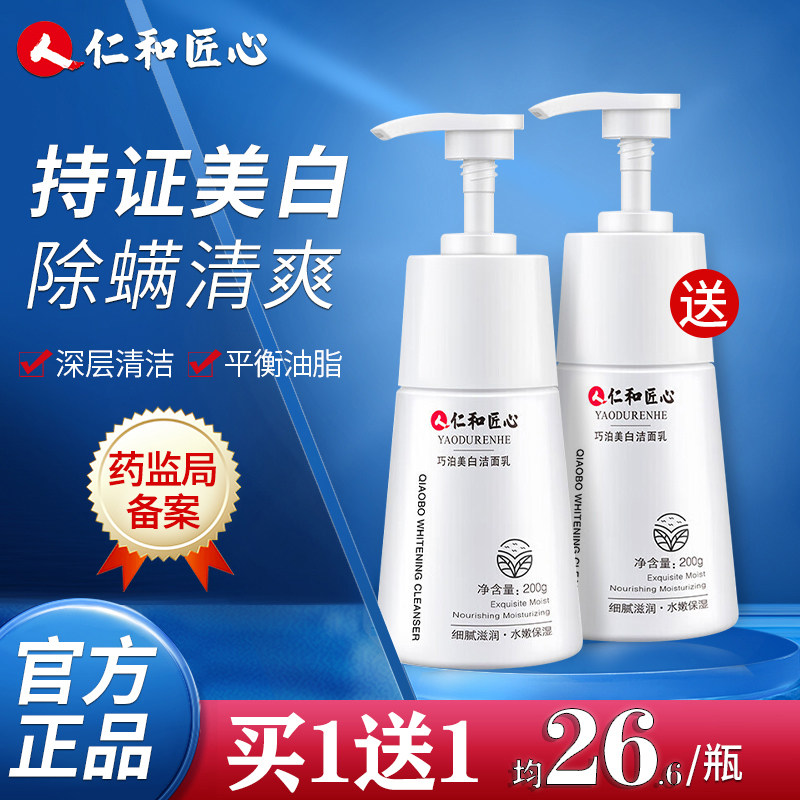 仁和匠心男士洗面奶官方旗舰店男士专用美白增白除螨三件套正品怎么样,好用不?