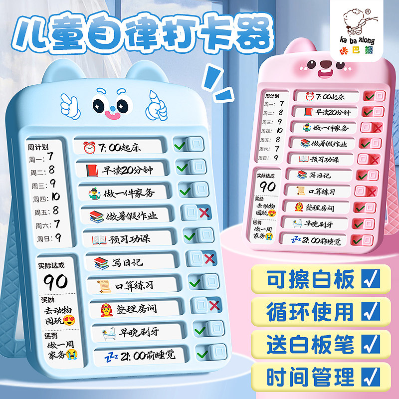 咔巴熊学生自律打卡器自我规律神器假期计划表安排表自律神器自律