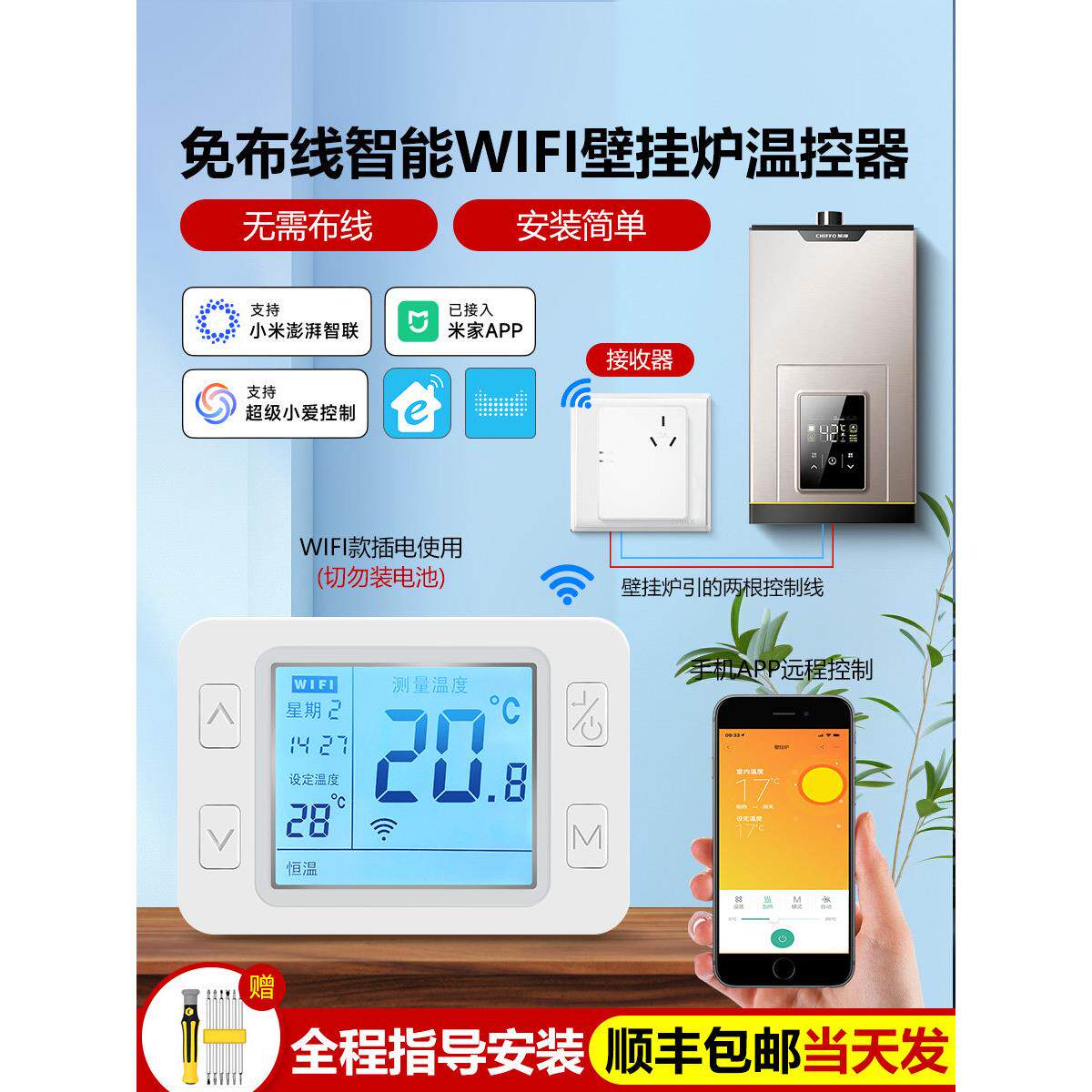 免布线壁挂炉无线温控器地暖温控开关WIFI手机控制智能控制器面板
