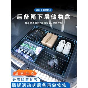 蔚来ES6 升级用品配件 EC6后备箱储物盒置物收纳箱防水改装