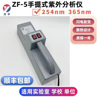 365nm二用实验室紫外灯仪器 紫外分析萤光检测仪254nm 5手提式