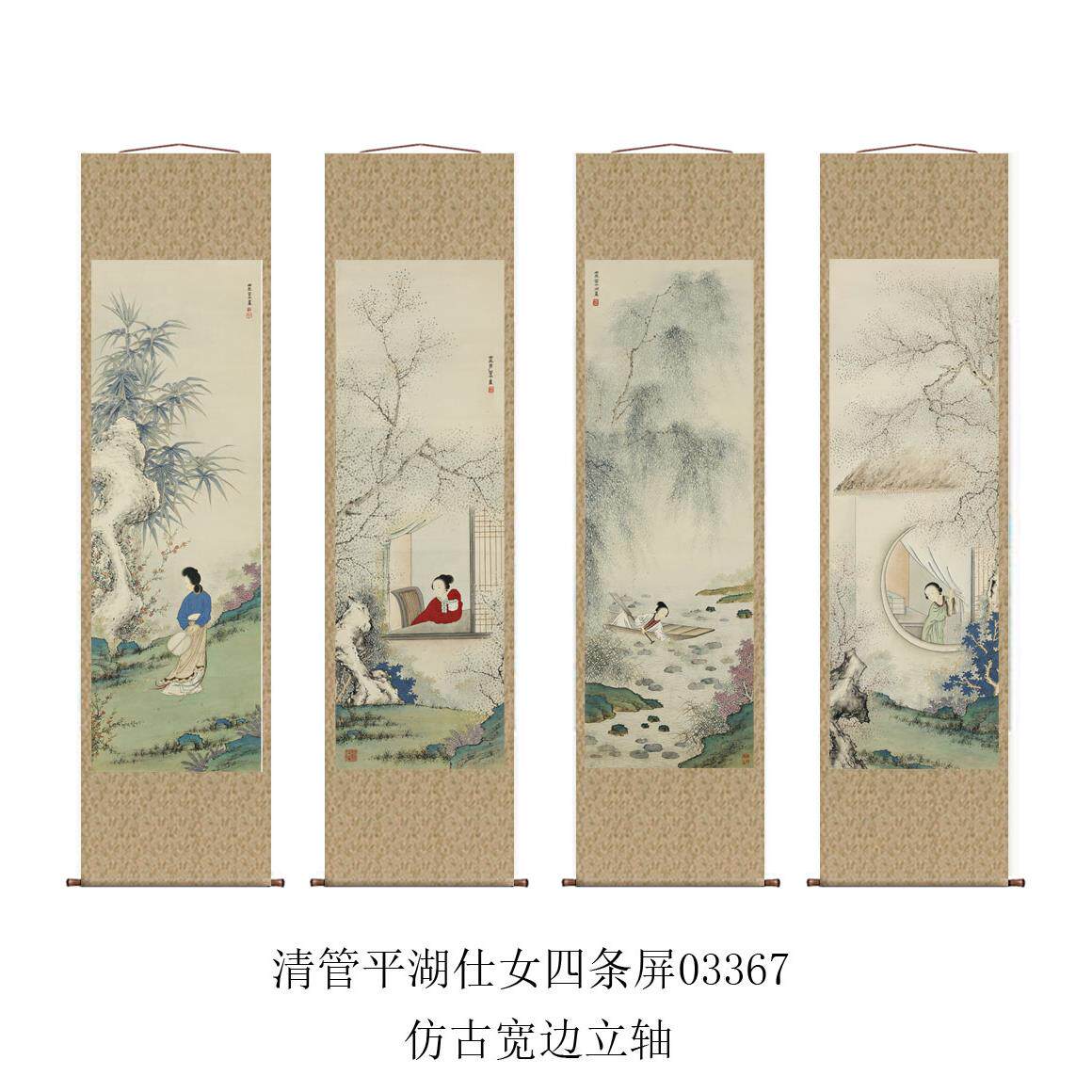 管平湖仕女图四条屏客厅沙发装饰画挂画仿古画复制品名人字画名家