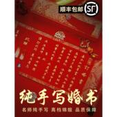 纯手写婚书订婚书卷轴送日子书空白款 自写结婚下聘书瘦金体中国风
