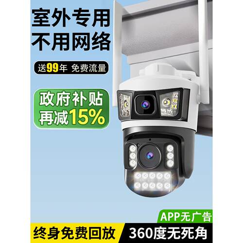 监控器360度无死角室外无线摄像头家用手机远程4G高清摄影太阳能