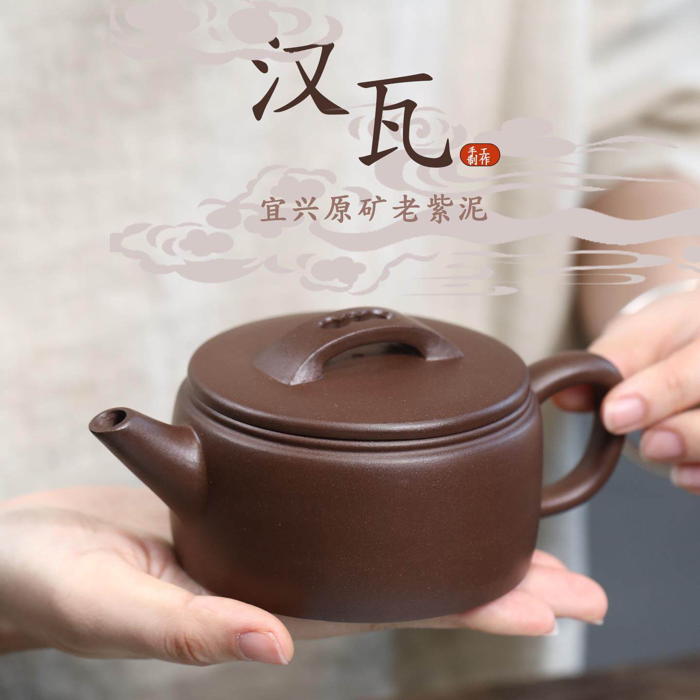 宜兴正宗原矿紫砂壶老紫泥汉瓦壶纯手工汉瓦壶宽口紫砂壶名家大师