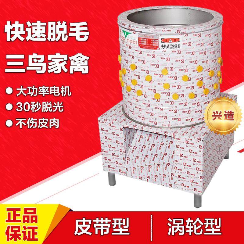 三鸟家禽脱毛机商用全自动杀鸡鸭鹅不锈钢去拔毛机电动大型打毛机