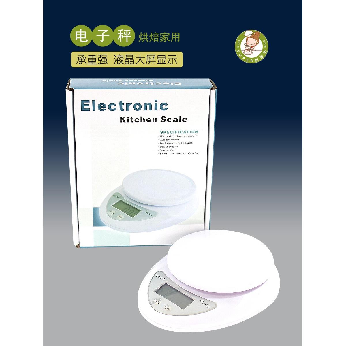 厨房家用电子秤 B05电子称 5kg精确到1克做蛋糕面包饼干烘焙工具