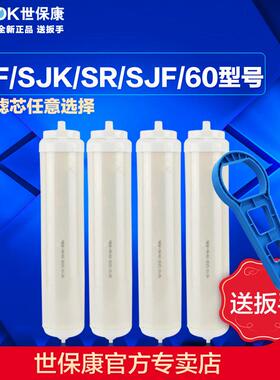 世保康净水器滤芯SUF/SR/SJK/SJF-60内芯微渗透过滤器配件耗材