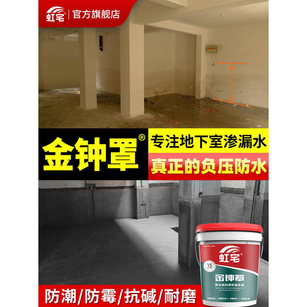 背水面防水涂料补漏地下室电梯井负压防霉抗渗防潮返碱材料堵漏王