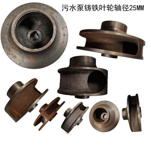 Wq无堵塞全扬程污水泵配件轴径25叶轮4 5.5/7.5Kw泥浆泵铸铁水叶