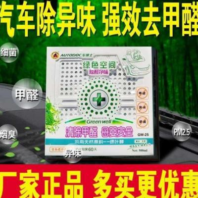 绿色空间汽车除味除甲醛车内去异味香膏净化空气新车除臭剂