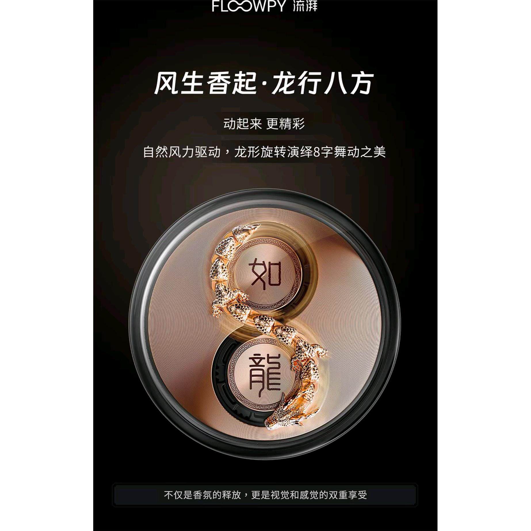 流湃车载香薰香水龙行天下持久留香动态香氛摆件礼物/礼品