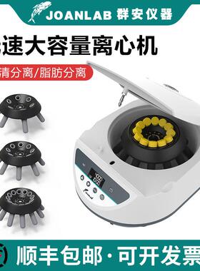 JOANLAB离心机实验室小型美容台式低速微孔板PRP血清分离机4000转