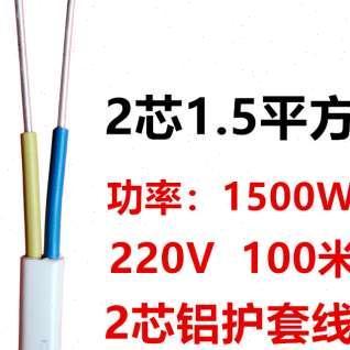 铝线电线家用1.5 2.5平方4三6六护套线2芯电缆线户外铝芯国标双芯