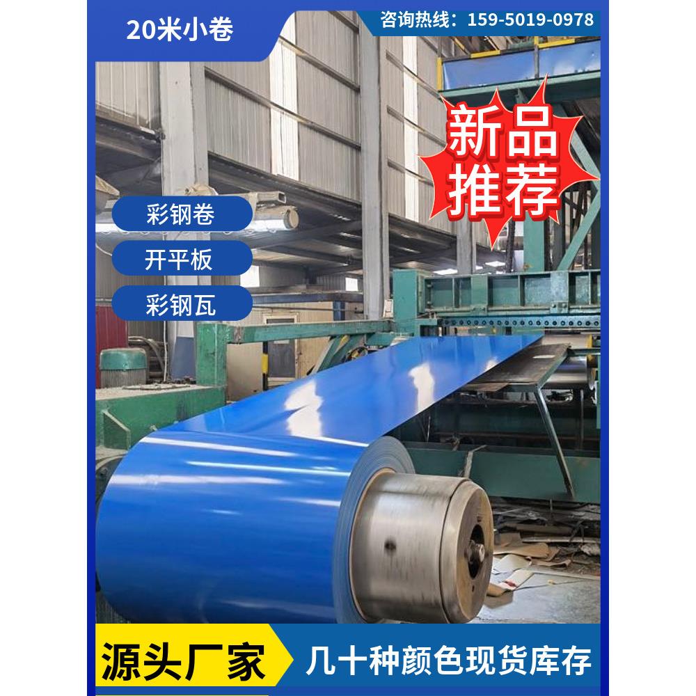 彩钢板铁皮卷板防水薄铁皮瓦平板材料围挡1/1.2米宽加厚 20米小卷