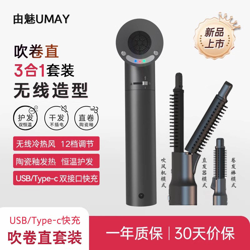 由魅无线吹风机吹卷直三合一造型卷发棒直发梳学生宿舍不插电